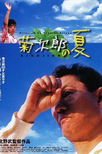 Кикуджиро - 1999