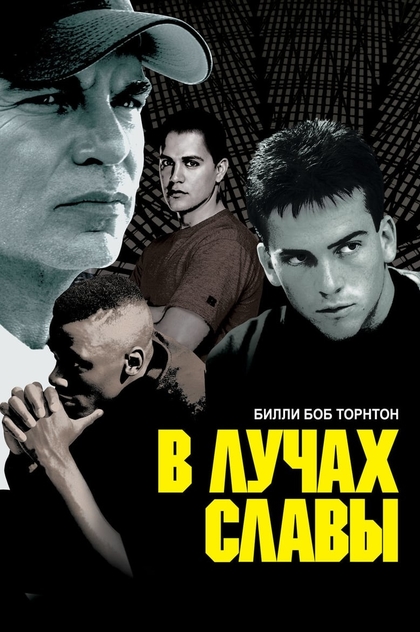 В лучах славы - 2004