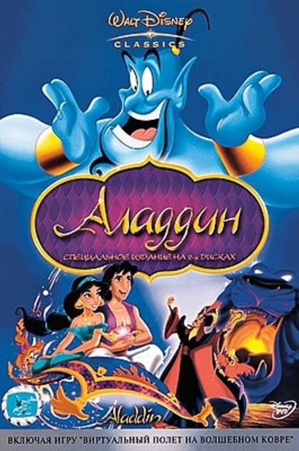 Aladdin - 1992