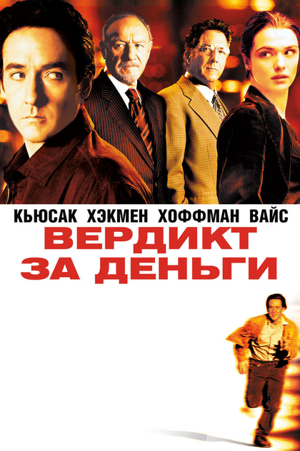 Вердикт за деньги - 2003