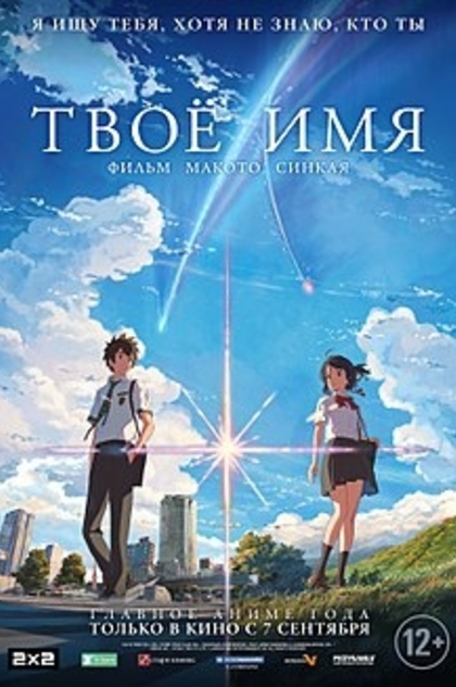 Your Name - 