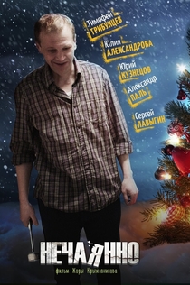 Фильмы от Наталья Волкова