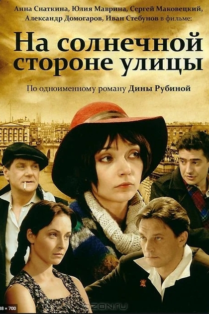 Дина Рубина. На солнечной стороне - 2019
