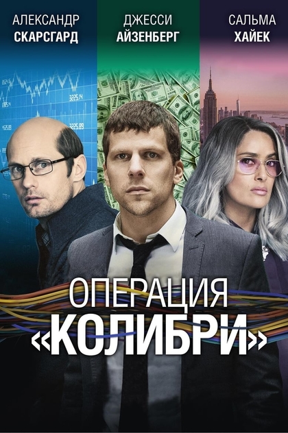 Операция «Колибри» - 2019