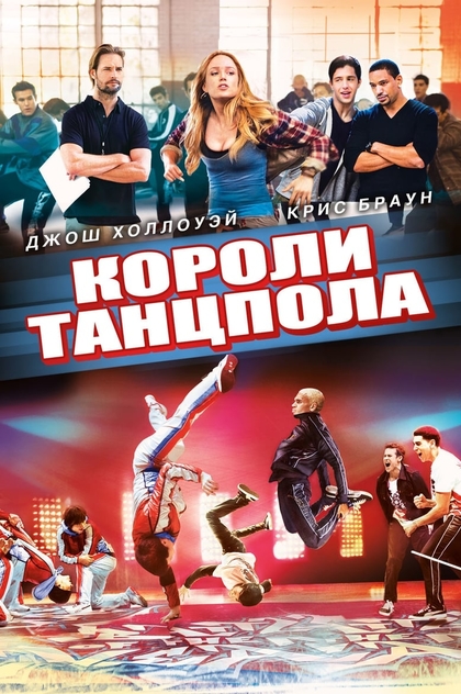 Короли танцпола - 2013