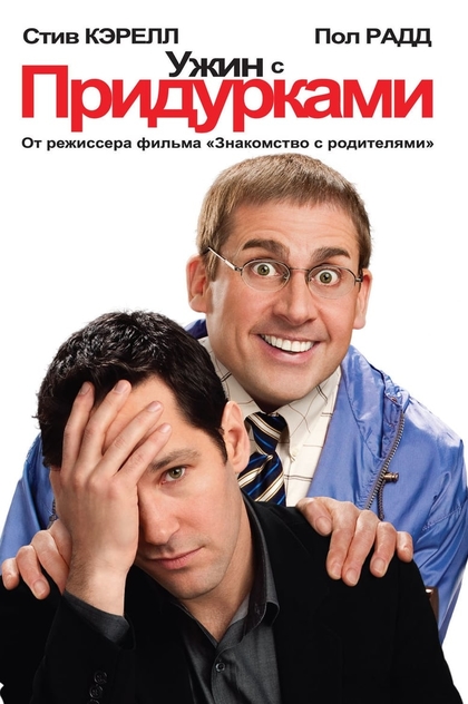 Ужин с придурками - 2010