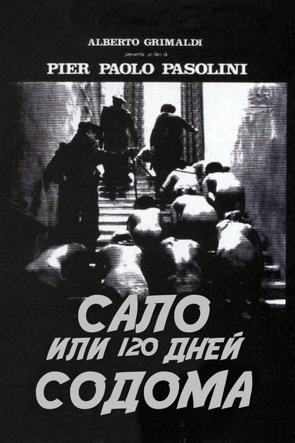 Сало, или 120 дней Содома - 1975