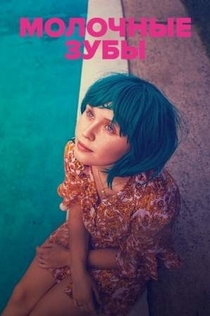 Фильмы от Симфония безделья