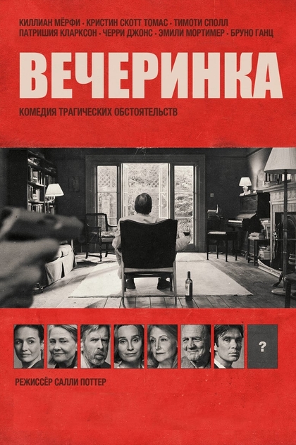 Вечеринка - 2017