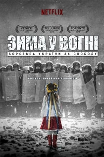 Зима в огне: борьба Украины за свободу - 2015
