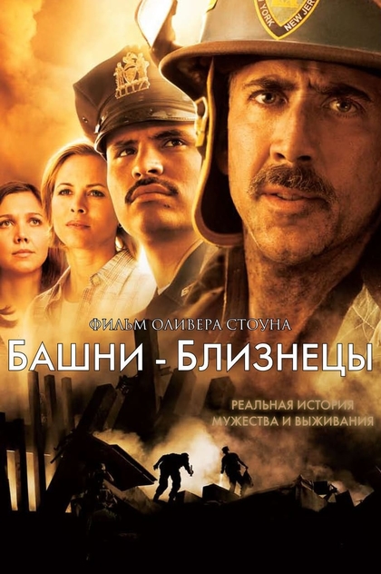 Башни-близнецы - 2006