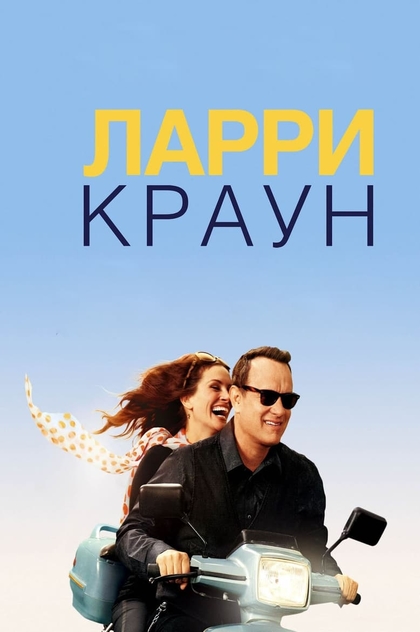 Ларри Краун - 2011