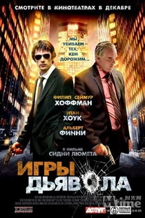 Игры дьявола - 2007