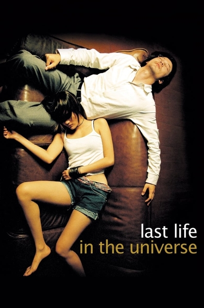 Последняя жизнь во Вселенной - 2003