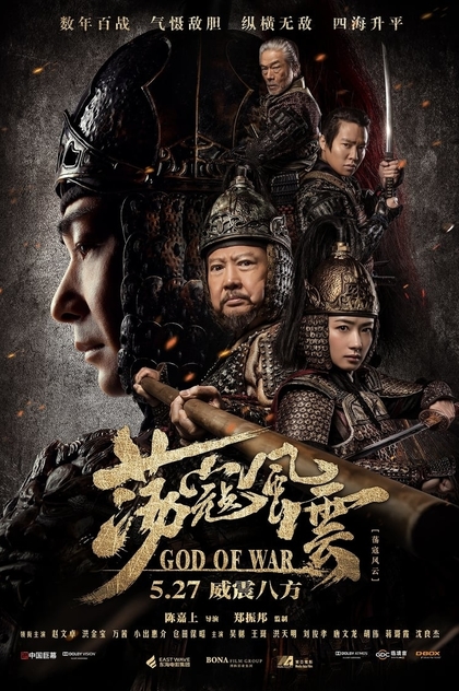 Бог войны - 2017