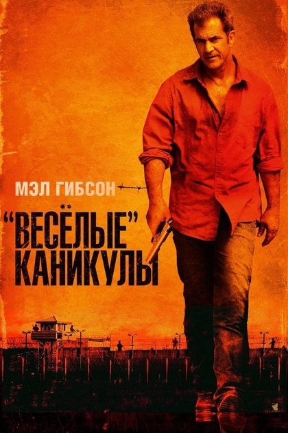 «Весёлые» каникулы - 2012