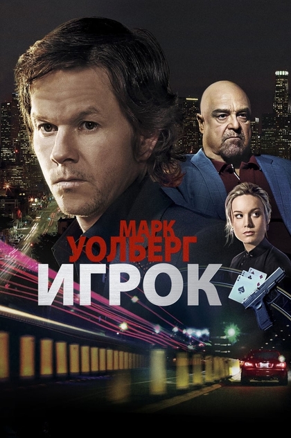 Игрок - 2014