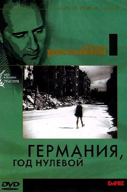 Германия, год нулевой - 1948