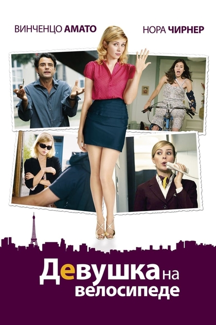 Девушка на велосипеде - 2013