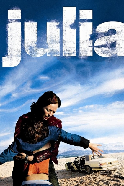 Джулия - 2008