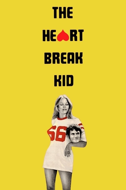 Разбивающий сердца - 1972