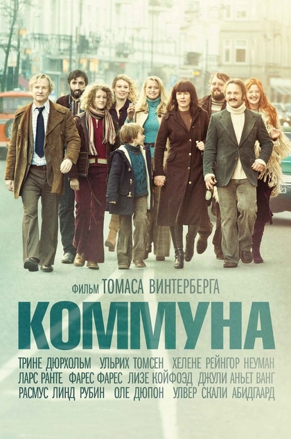 Коммуна - 2016