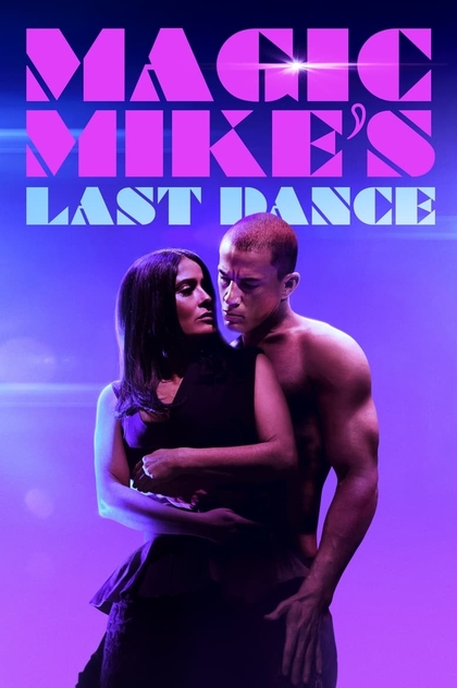 Супер Майк: Последний танец - 2023