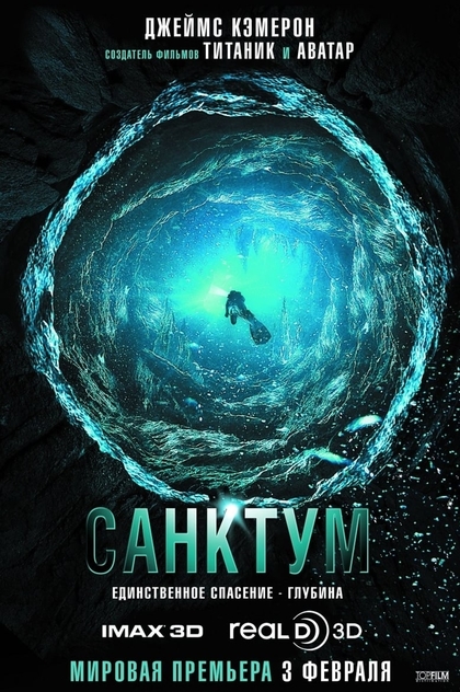 Санктум - 2011