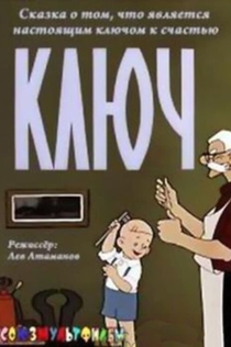 Фильмы от Константин 