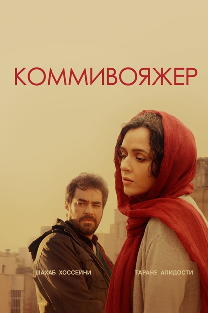 Коммивояжер - 2016