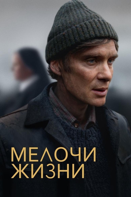 Мелочи жизни - 2024