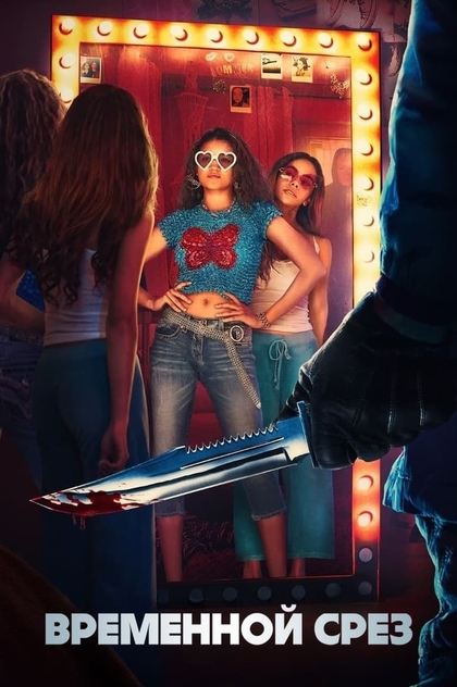 Временной срез - 2024