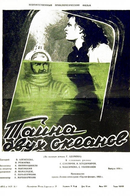 Тайна двух океанов - 1957