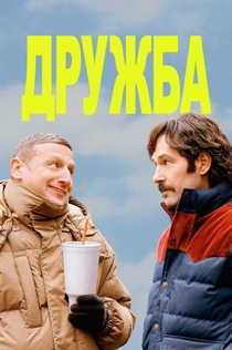 Фильмы от Таня Ермолова