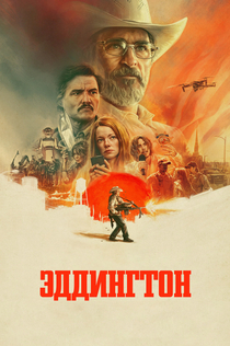 Фильмы от Григорий Артемьев