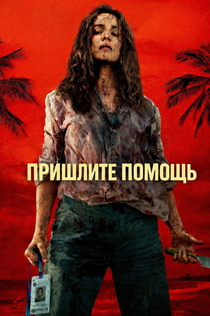 Фильмы от Таня Ермолова