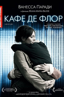 Кафе де Флор - 2011