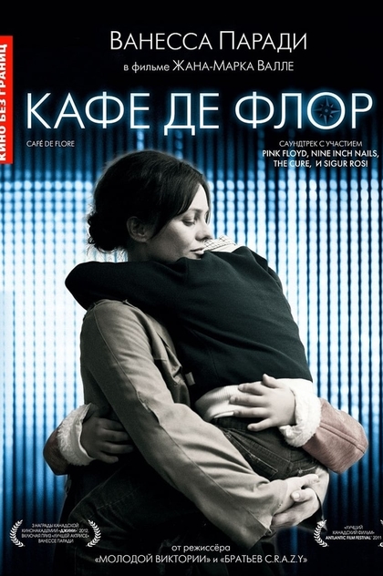 Кафе де Флор - 2011