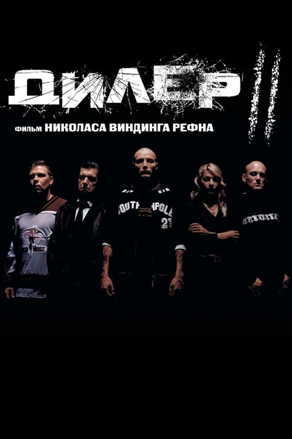 Дилер 2 - 2004