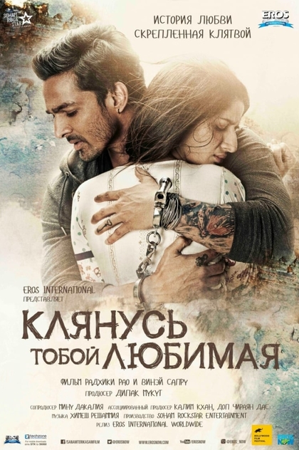 Клянусь тобой, любимая - 2016