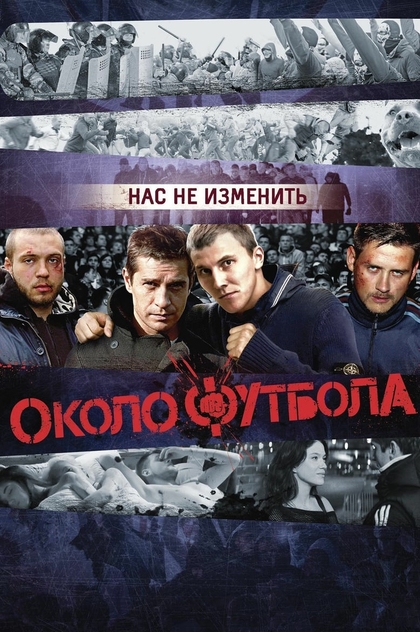 Околофутбола - 2013