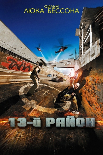 13-й район - 2004