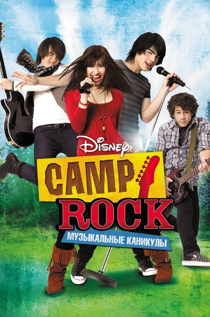 Camp Rock: Музыкальные каникулы - 2008