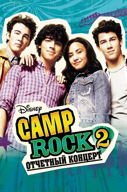 Camp Rock 2: Отчетный концерт - 2010