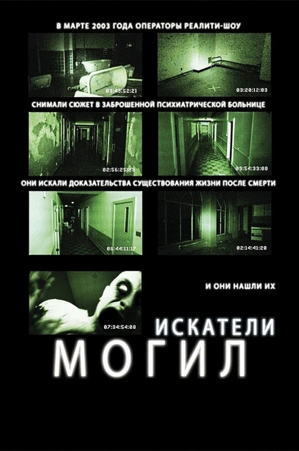 Искатели могил - 2011