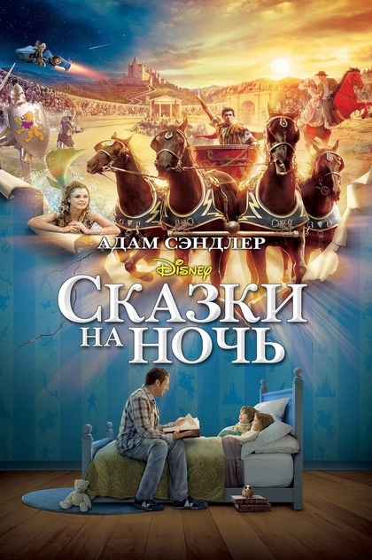 Сказки на ночь - 2008