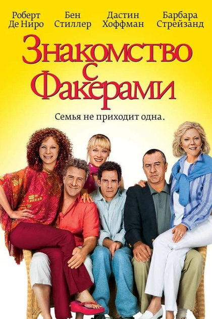 Знакомство с Факерами - 2004