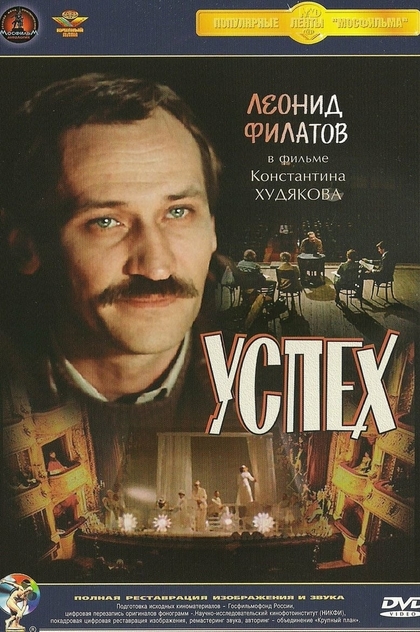 Успех - 1984