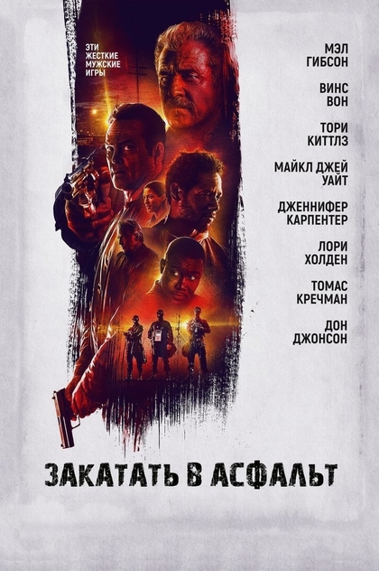 Закатать в асфальт - 2019