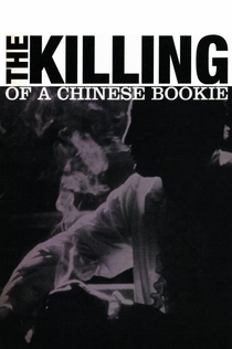 Убийство китайского букмекера - 1976